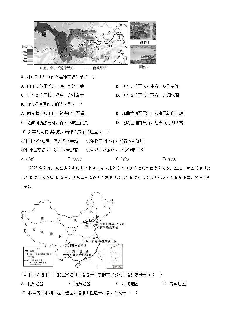 山东省临沂市兰山区2026年八年级上学期期末地理试题(试卷+解析)第3页