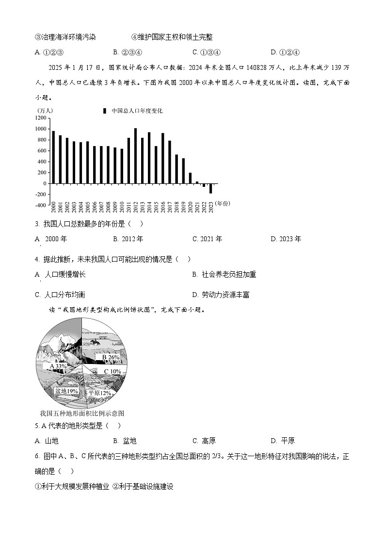 山东省泰安市肥城市2025-2026学年七年级上学期期末地理试题(试卷+解析)第2页