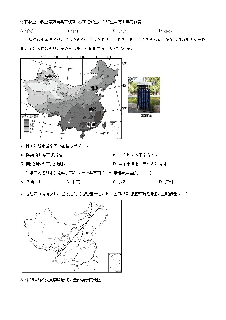山东省泰安市肥城市2025-2026学年七年级上学期期末地理试题(试卷+解析)第3页