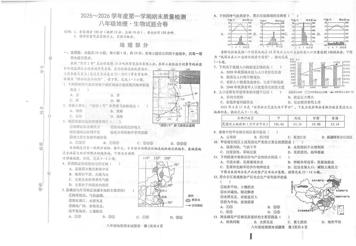 江西赣州市上犹县2025~2026学年度第一学期期末质量检测八年级地理试题第1页