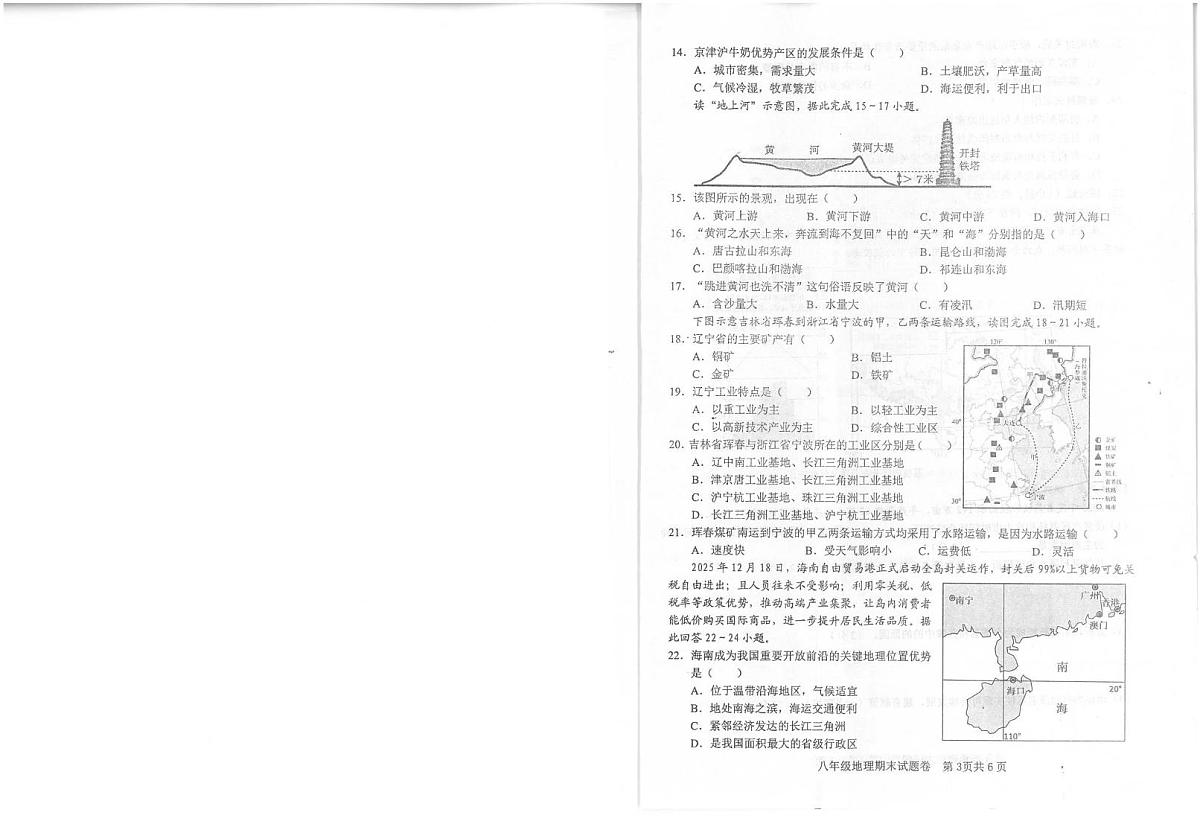 江西赣州市上犹县2025~2026学年度第一学期期末质量检测八年级地理试题第2页