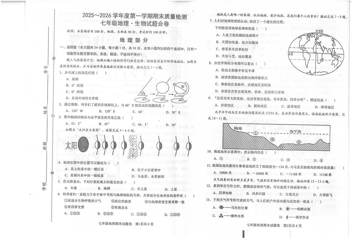 江西赣州市上犹县2025-2026学年第一学期期末质量检测七年级地理试题第1页