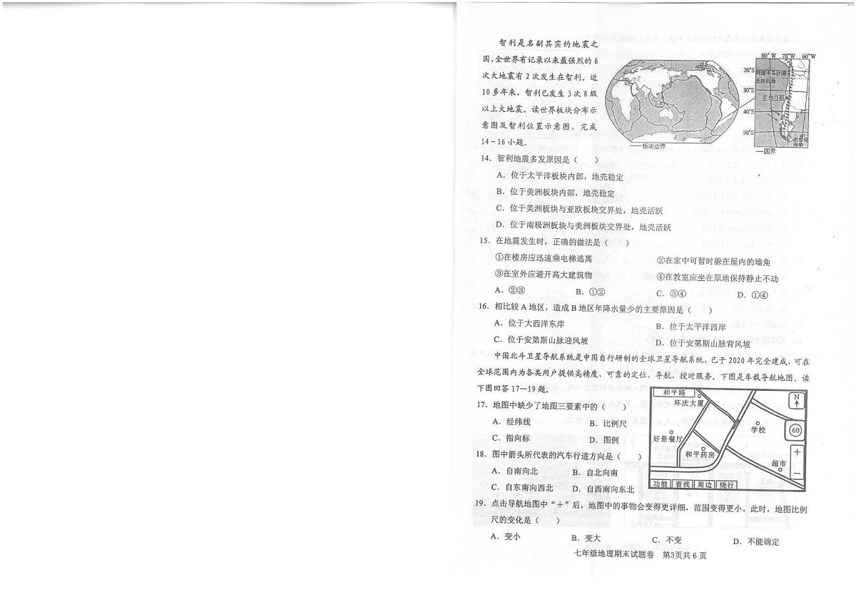 江西赣州市上犹县2025-2026学年第一学期期末质量检测七年级地理试题第2页