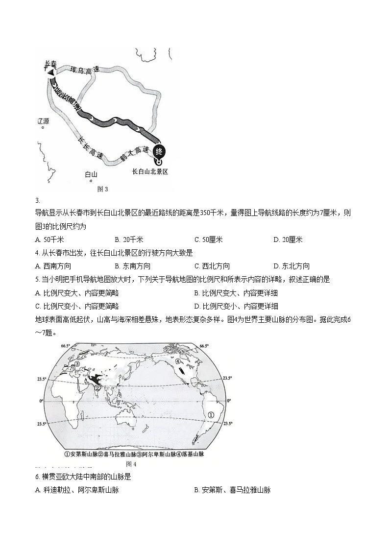 吉林省长春市南关区2025_2026学年七年级上学期期末地理试题(文字版,含答案)第2页