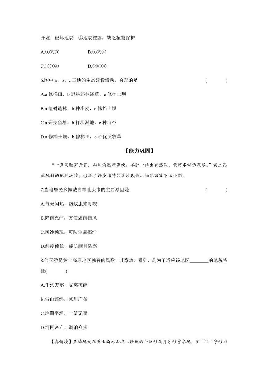 2025-2026学年【分层作业】7.3世界最大的黄土堆积区地理人教版八年级下册(含答案)第2页
