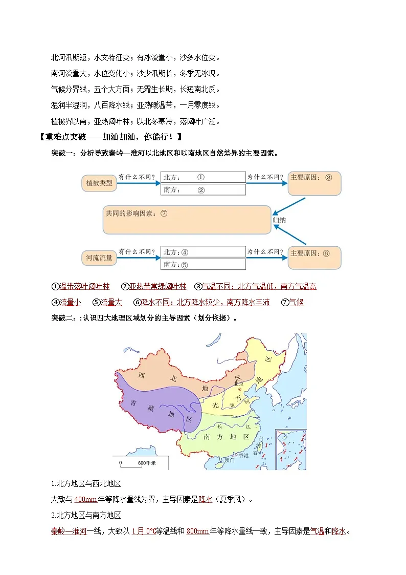 第二节 中国的地理区域划分(导学案)(解析版含答案)地理新教材商务星球版八年级下册第3页
