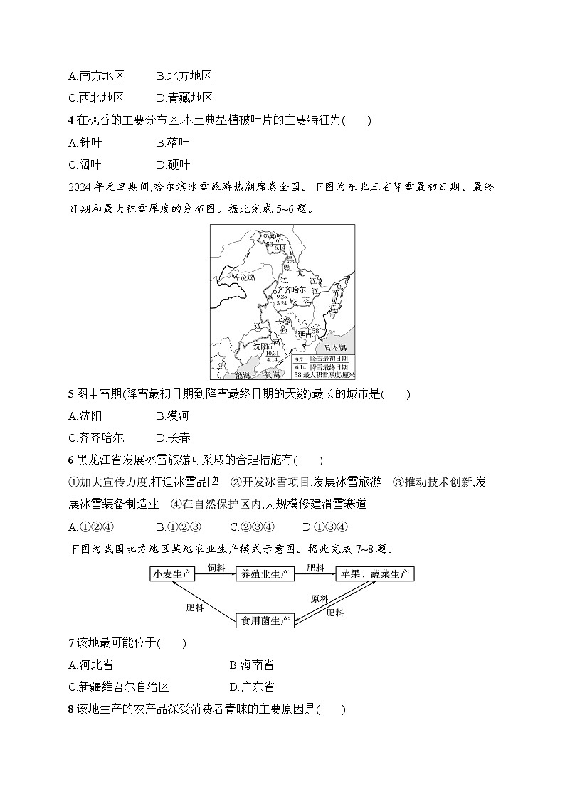 第六章 中国的地理差异&第七章北方地区 综合训练(含答案)人教版地理八年级下册第2页