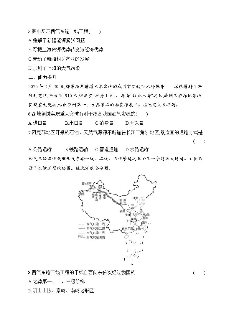 9.2 干旱的宝地——塔里木盆地同步练习(含答案)人教版地理八年级下册第2页
