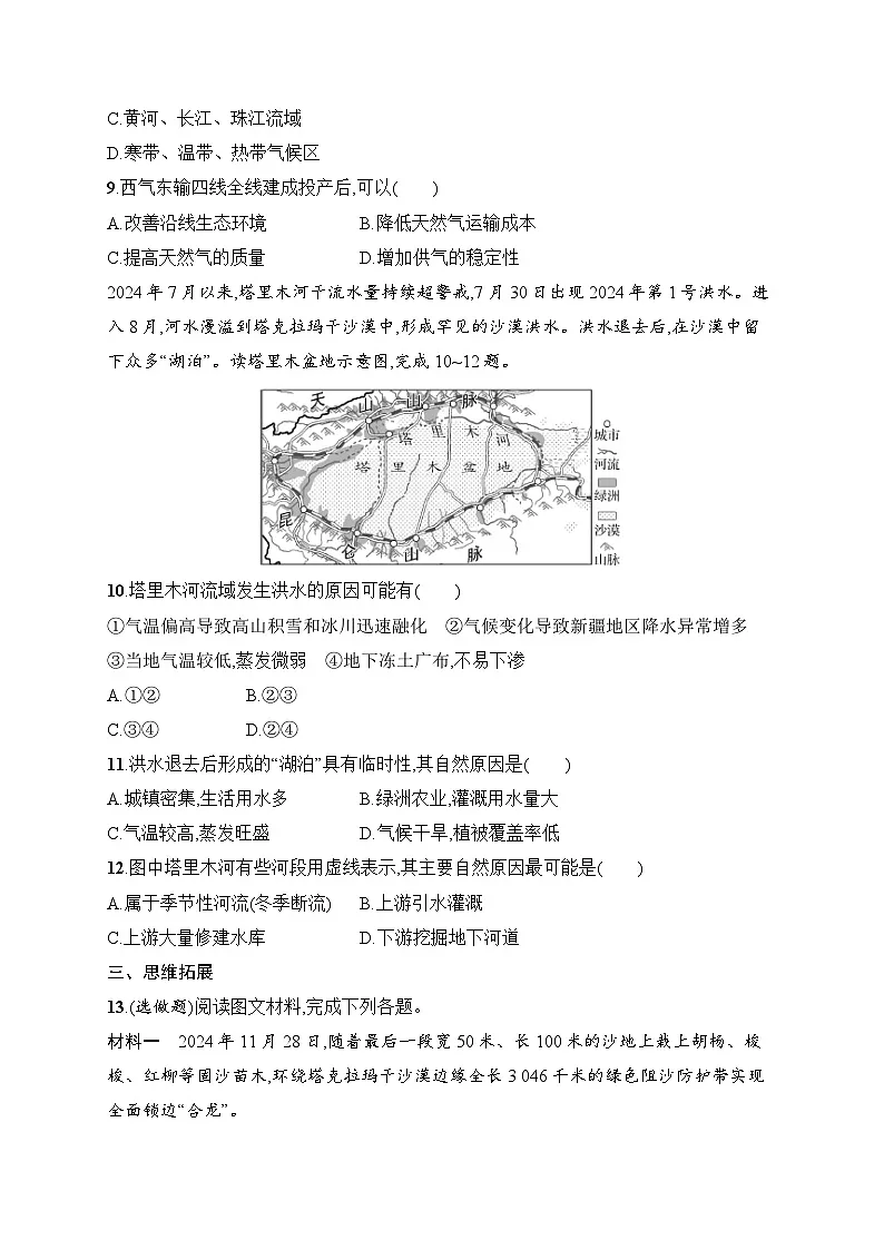 9.2 干旱的宝地——塔里木盆地同步练习(含答案)人教版地理八年级下册第3页