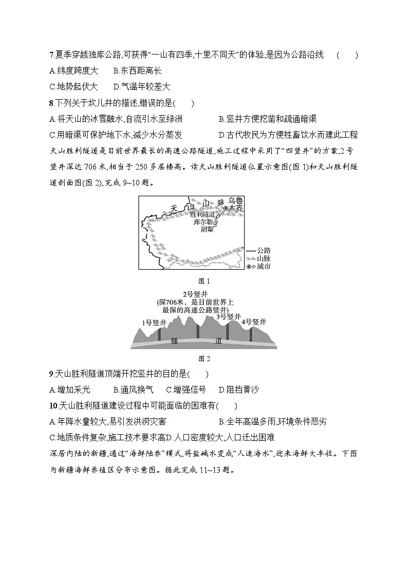 第九章 西北地区 综合训练(含答案)人教版地理八年级下册第3页