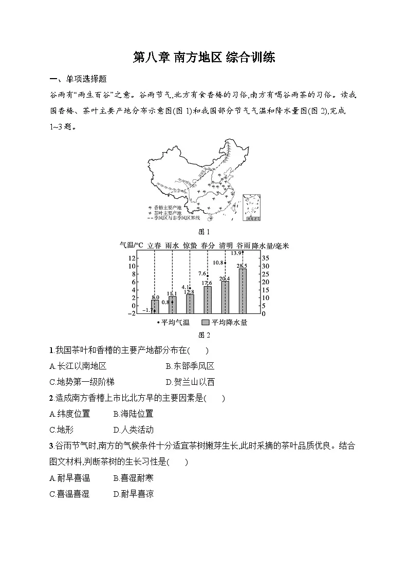 第八章南方地区综合训练(含答案)人教版地理八年级下册第1页
