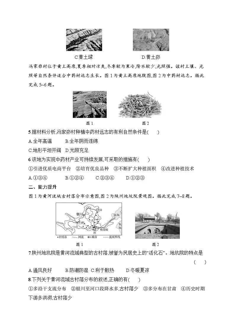 7.3世界最大的黄士堆积区-黄士高原 同步练习(含答案)人教版地理八年级下册第2页