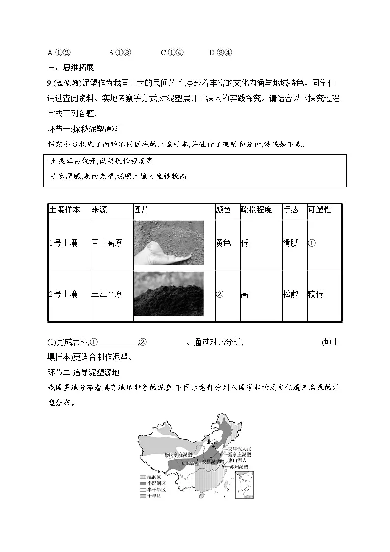 7.3世界最大的黄士堆积区-黄士高原 同步练习(含答案)人教版地理八年级下册第3页