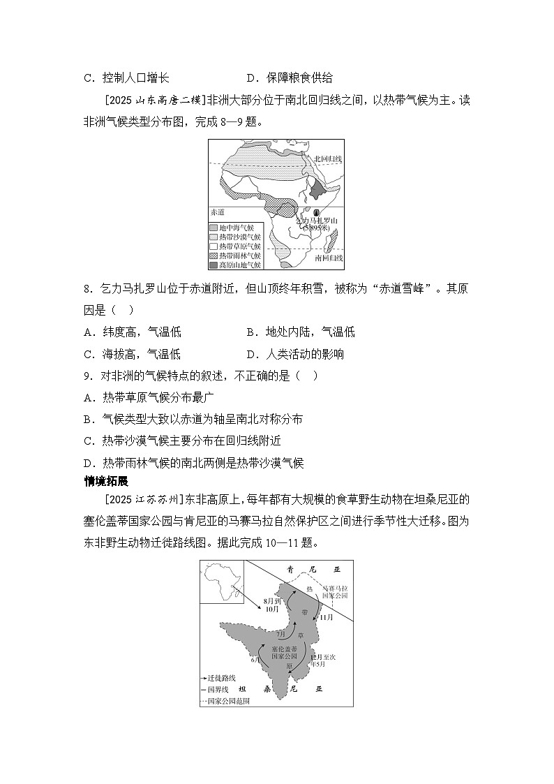 专题八 认识地区 练习二 欧洲西部 撒哈拉以南非洲(含答案)2026年中考地理一轮复习第3页