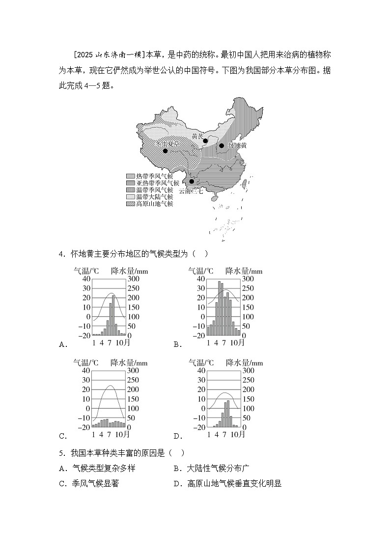 专题十一 中国的自然环境 第一讲 地形与气候 练习(含答案)2026年中考地理一轮复习第3页