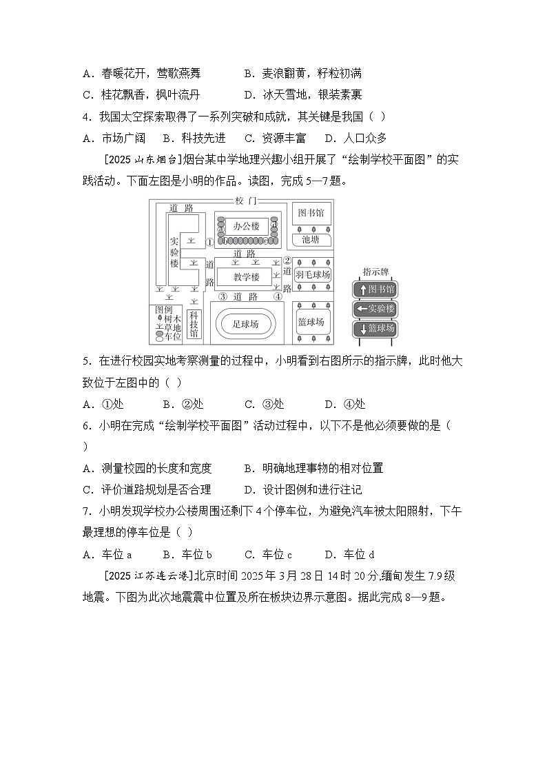 阶段综合练(一) 认识全球(含答案) 2026年中考地理一轮复习第2页