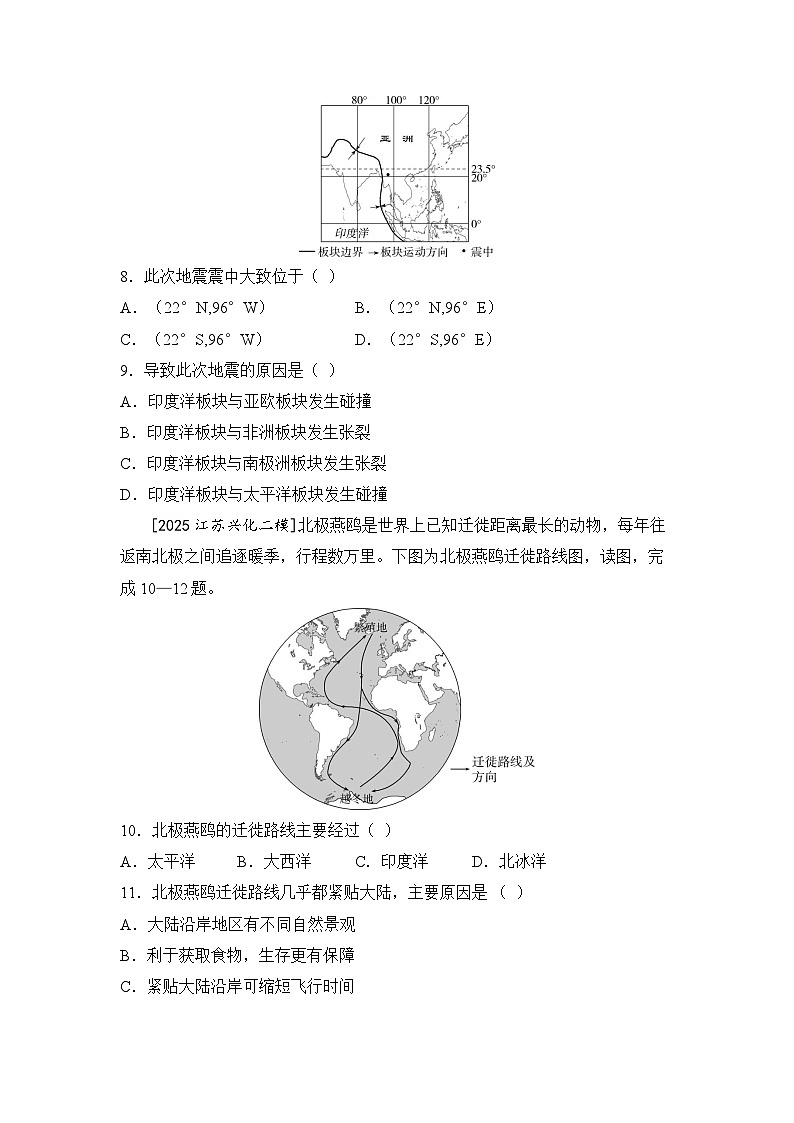 阶段综合练(一) 认识全球(含答案) 2026年中考地理一轮复习第3页