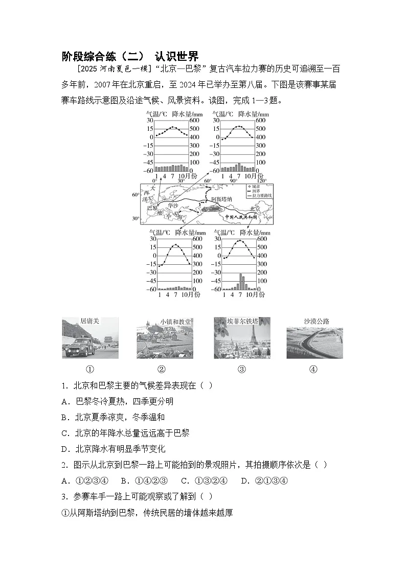 阶段综合练(二)认识世界 (含答案) 2026年中考地理一轮复习第1页
