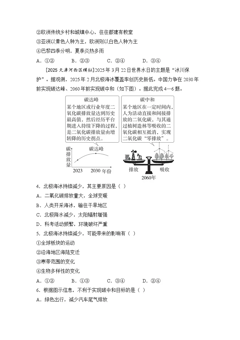 阶段综合练(二)认识世界 (含答案) 2026年中考地理一轮复习第2页