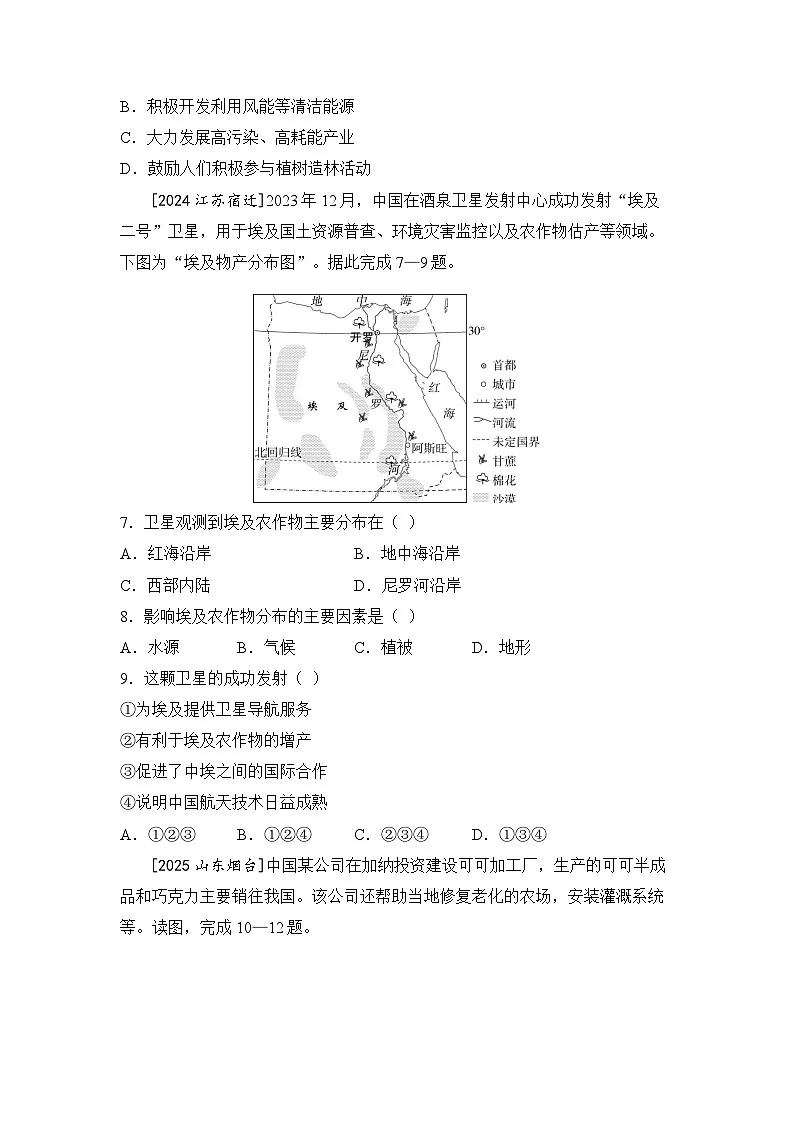 阶段综合练(二)认识世界 (含答案) 2026年中考地理一轮复习第3页