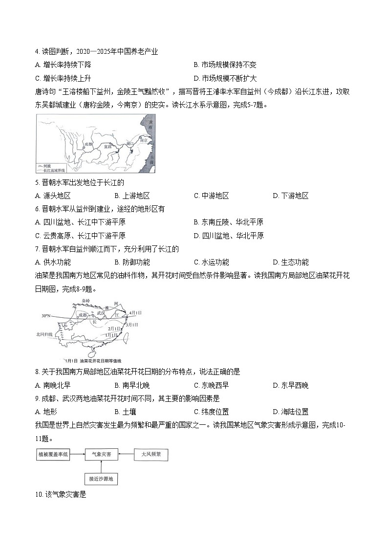 湖南省永州市祁阳市2025_2026学年八年级上学期期末地理试题(文字版,含答案)第2页