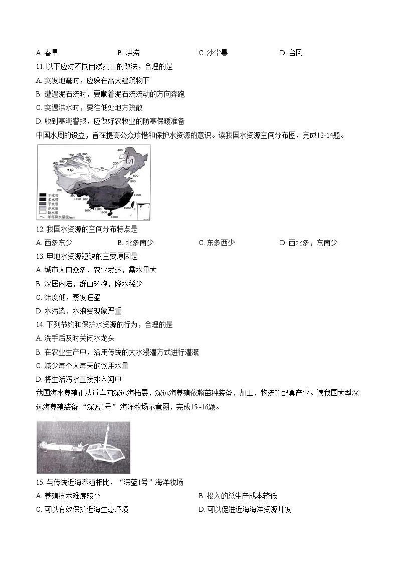湖南省永州市祁阳市2025_2026学年八年级上学期期末地理试题(文字版,含答案)第3页