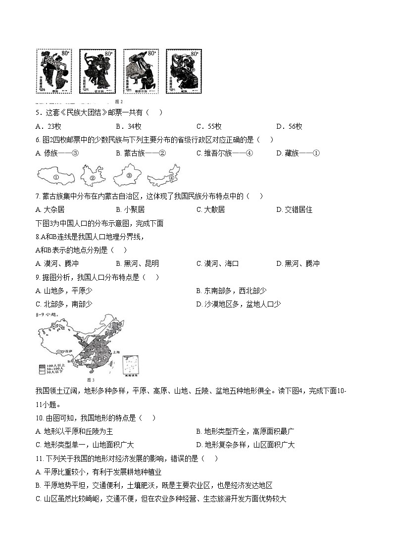 海南省东方市2025_2026学年八年级上学期1月期末考试地理试卷(文字版,含答案)第2页