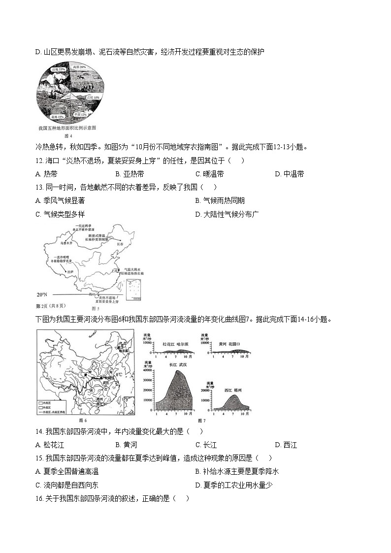 海南省东方市2025_2026学年八年级上学期1月期末考试地理试卷(文字版,含答案)第3页