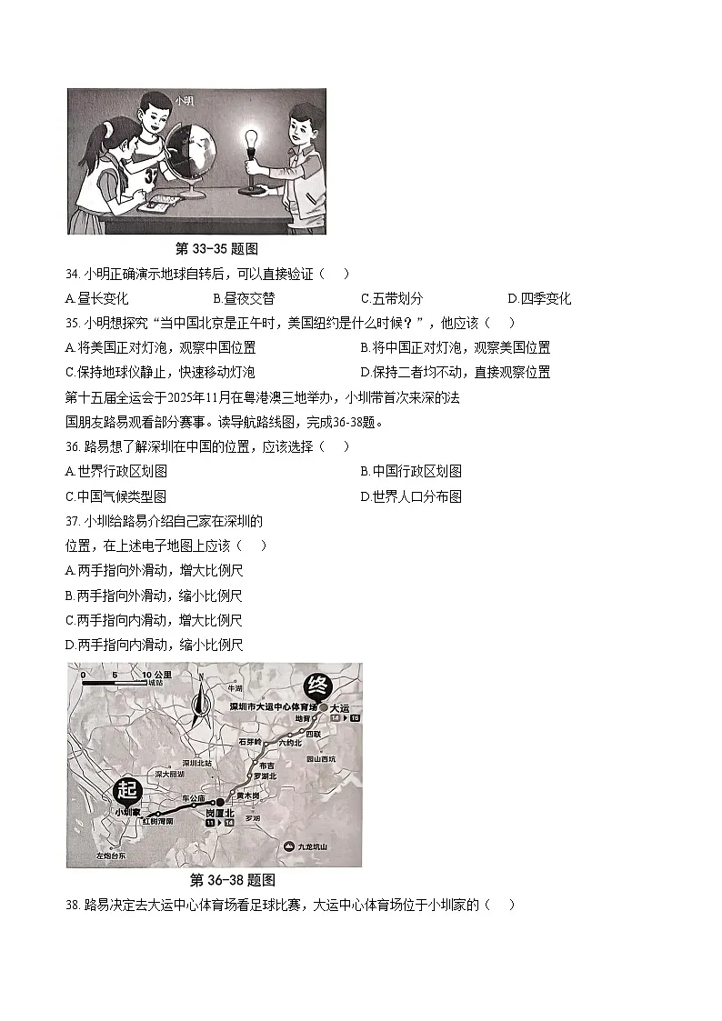 2025_2026学年广东省深圳市龙岗区七年级(上)期末地理试卷(文字版,含答案)第2页