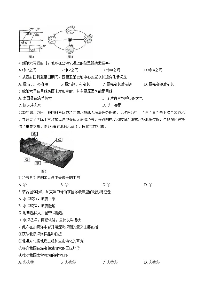 四川省乐山市市中区2025_2026学年七年级上学期1月期末考试地理试卷(文字版,含答案)第2页