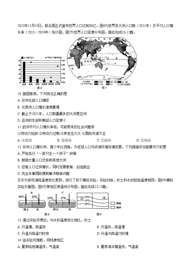 四川省乐山市市中区2025_2026学年七年级上学期1月期末考试地理试卷(文字版,含答案)第3页