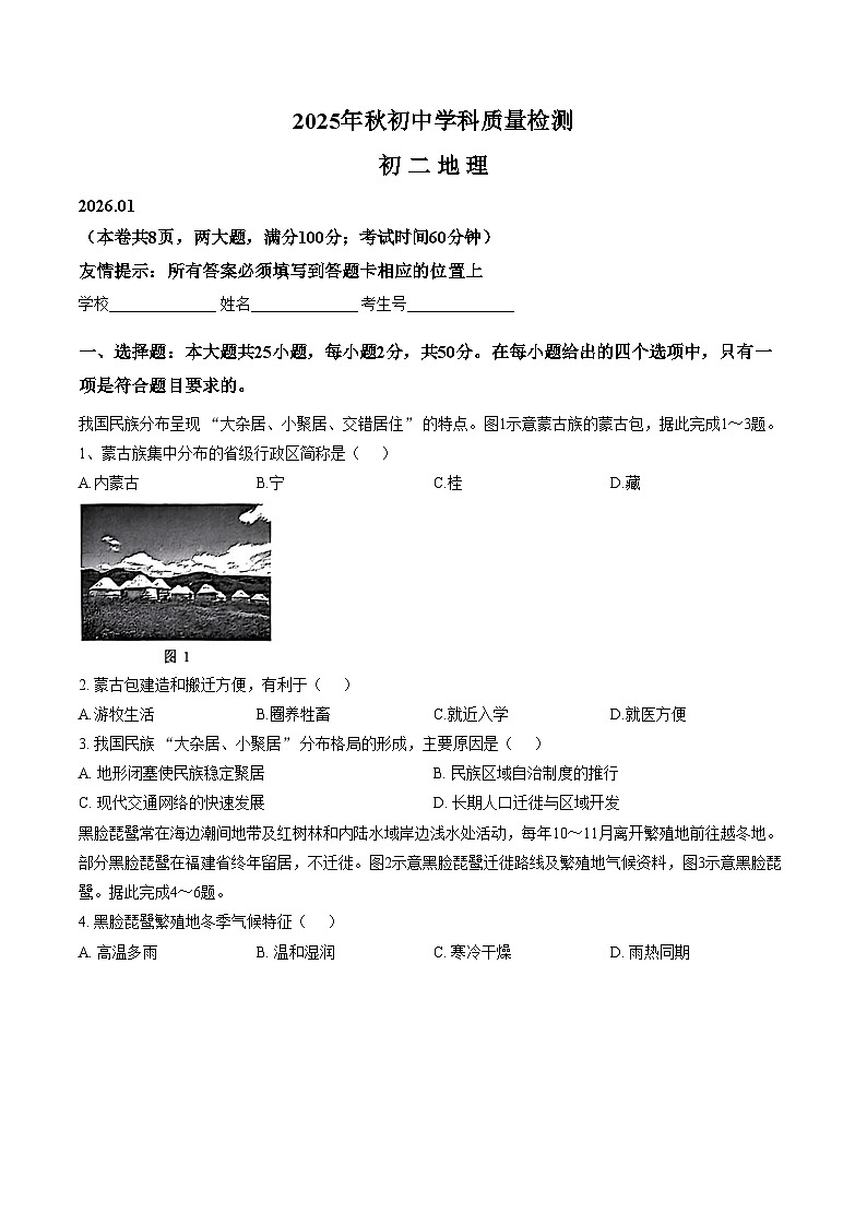 福建省泉州市洛江区2025_2026学年第一学期期末考试八年级地理试卷(文字版,含答案)第1页