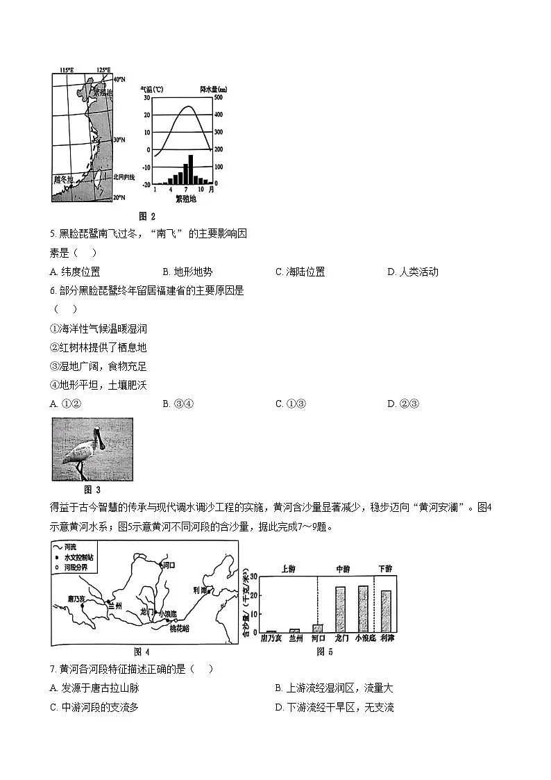 福建省泉州市洛江区2025_2026学年第一学期期末考试八年级地理试卷(文字版,含答案)第2页