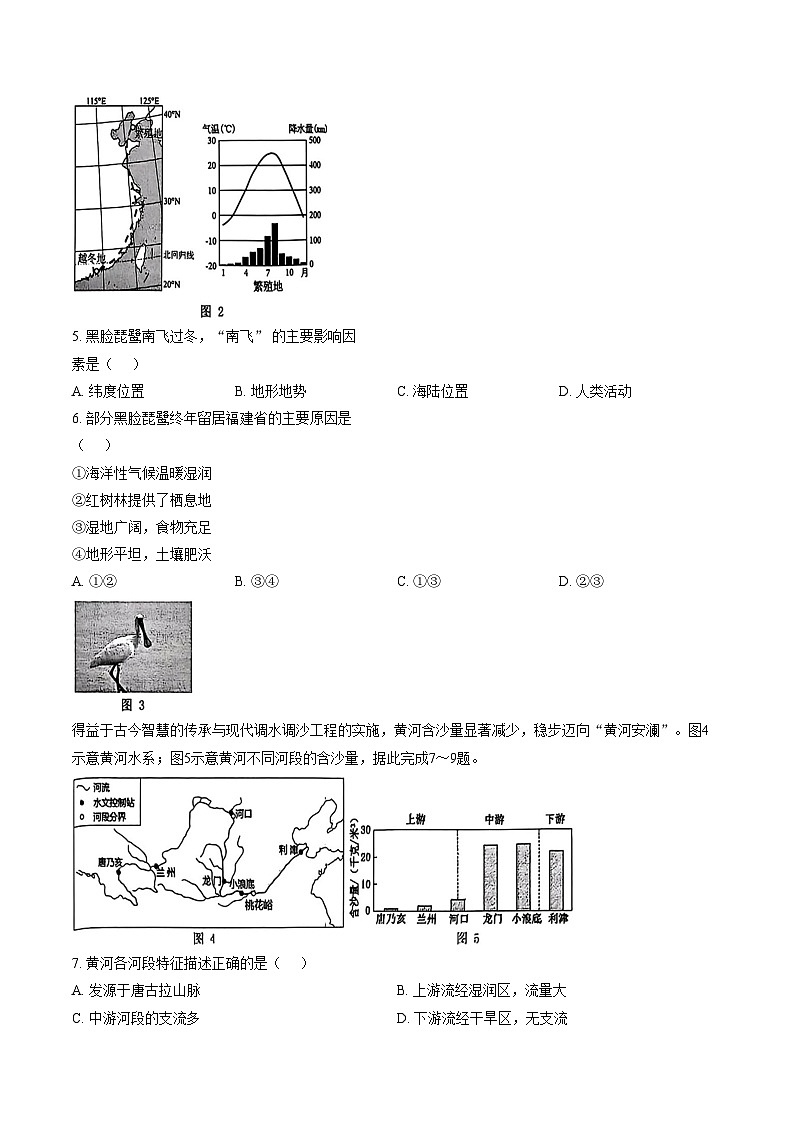 福建省泉州市洛江区2025_2026学年第一学期期末考试八年级地理试卷(文字版,含答案)第2页