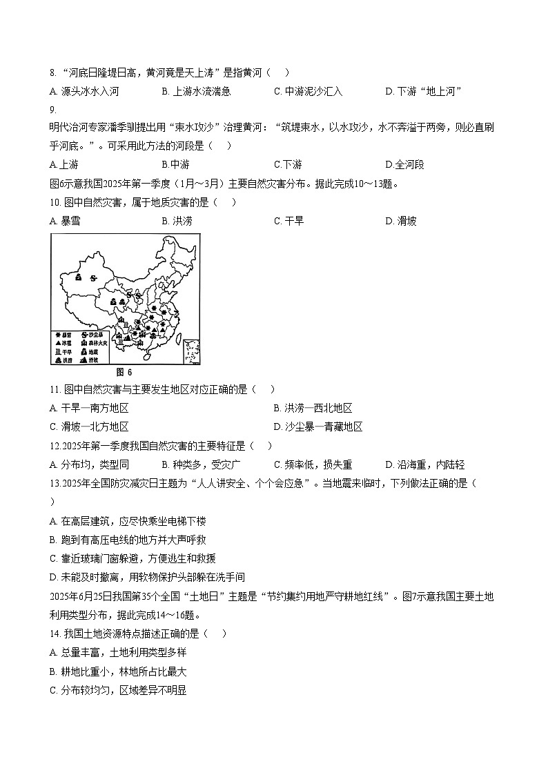 福建省泉州市洛江区2025_2026学年第一学期期末考试八年级地理试卷(文字版,含答案)第3页