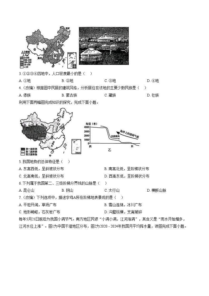 湖南省衡阳市一中教育集团2025_2026学年第一学期期末考试八年级地理试卷(文字版,含答案)第2页
