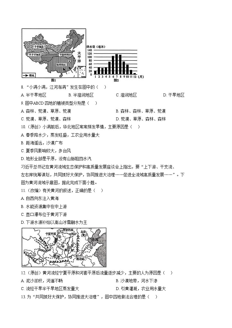 湖南省衡阳市一中教育集团2025_2026学年第一学期期末考试八年级地理试卷(文字版,含答案)第3页