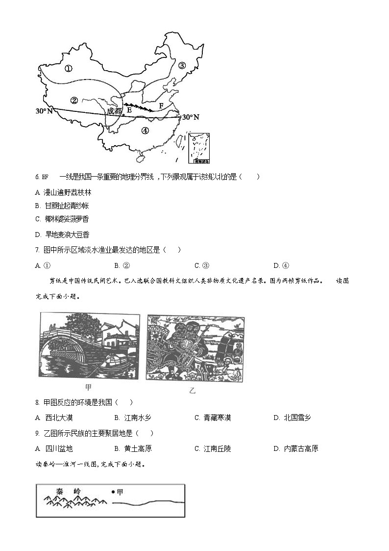 广东省广州市骏景中学2023-2024学年八年级下学期期中地理试题(含答案)第2页