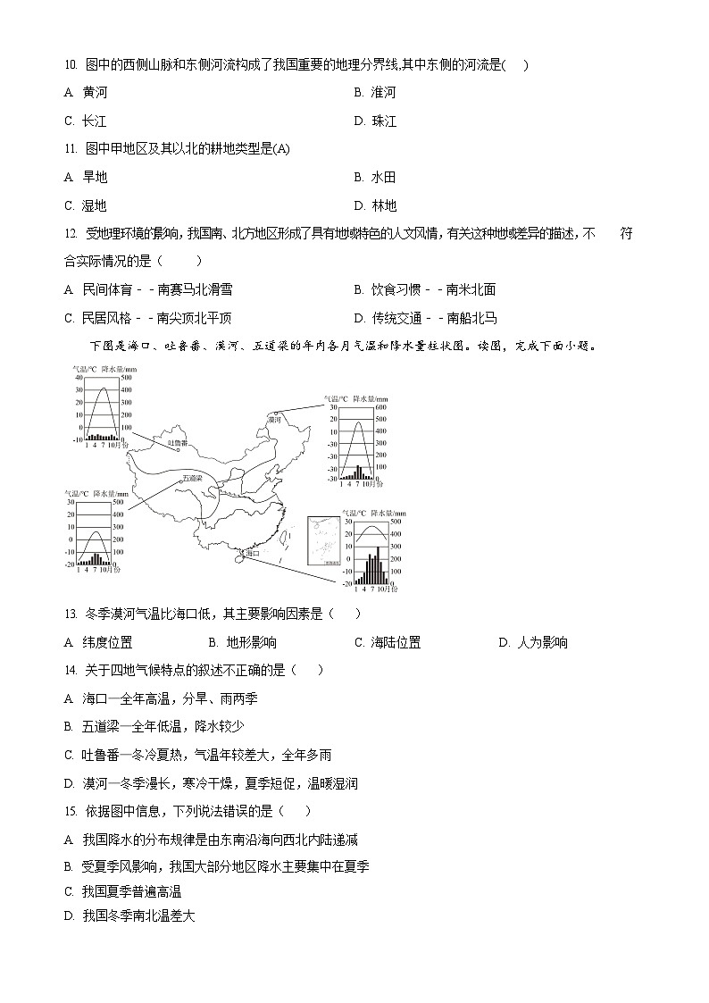 广东省广州市骏景中学2023-2024学年八年级下学期期中地理试题(含答案)第3页