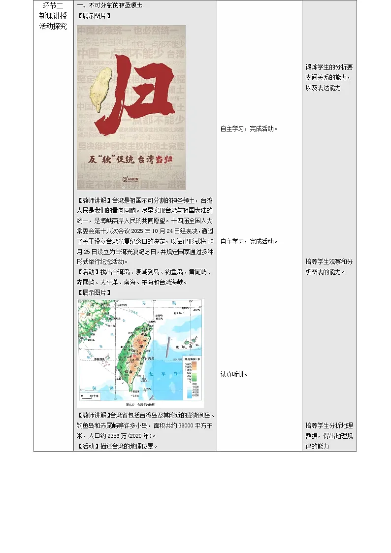 8.4.1祖国的神圣领土—台湾省(教学设计)第3页