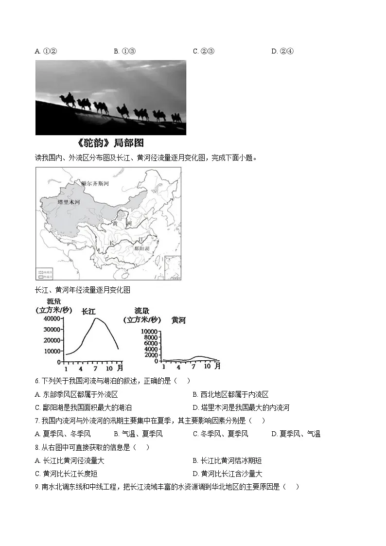 天津市第六十一中学2025_2026学年八年级上学期期末地理试卷(文字版,含答案)第2页