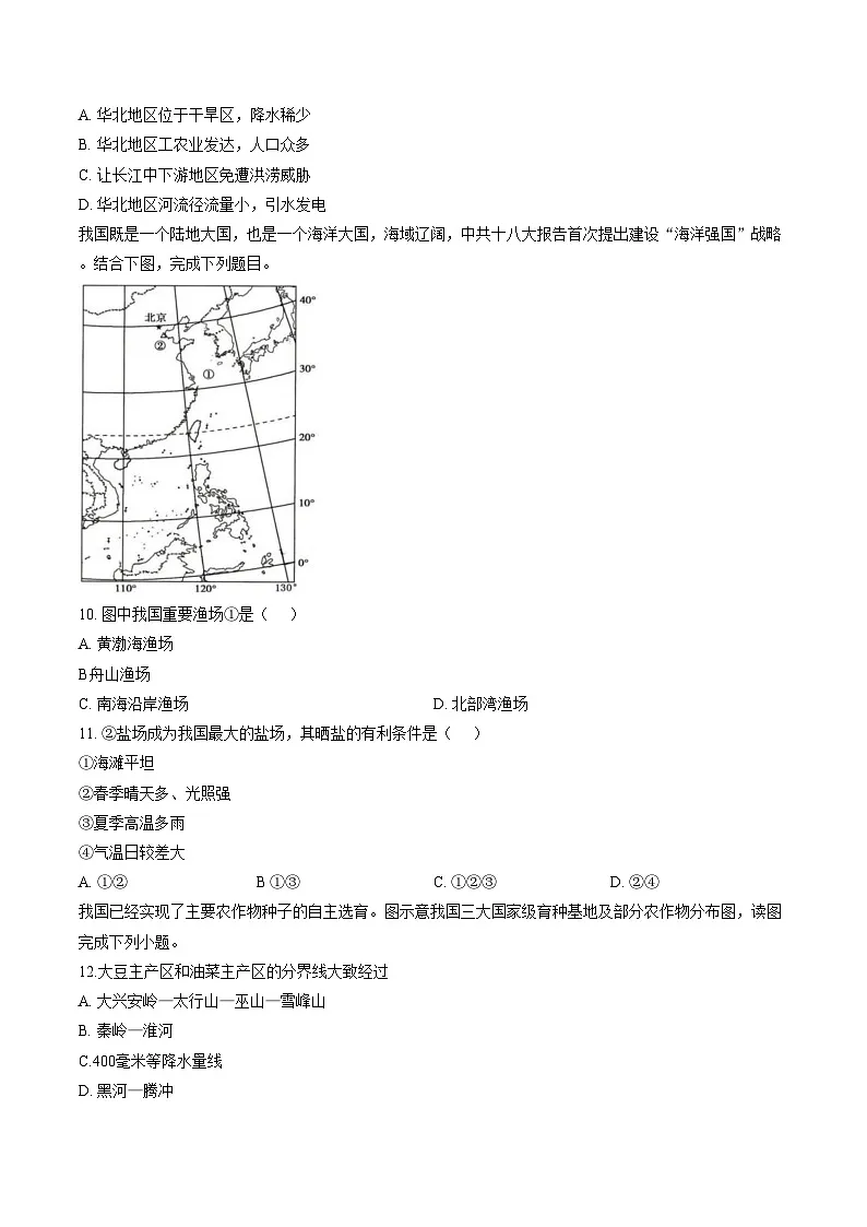 天津市第六十一中学2025_2026学年八年级上学期期末地理试卷(文字版,含答案)第3页