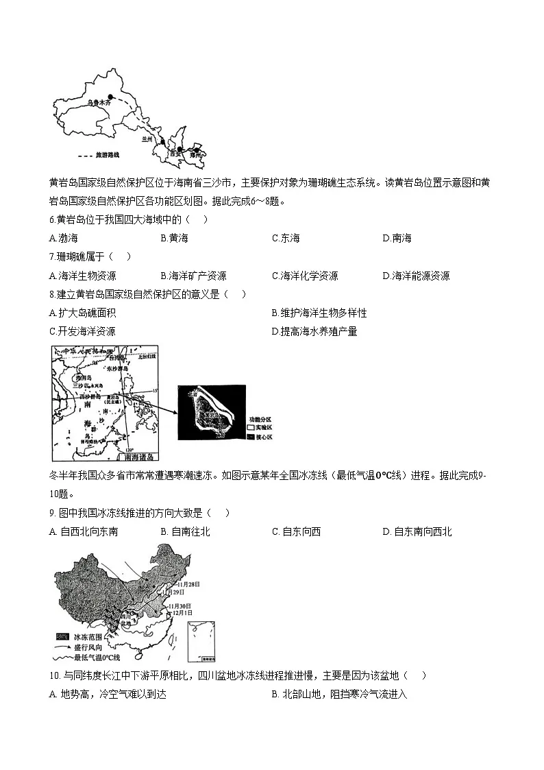湖南常德市桃源县2025_2026学年度第一学期期末调研测试八年级地理试卷(文字版含答案)第2页
