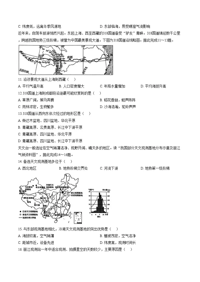 湖南常德市桃源县2025_2026学年度第一学期期末调研测试八年级地理试卷(文字版含答案)第3页