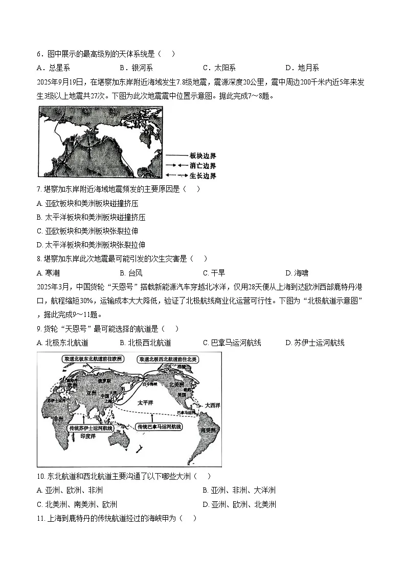 湖南常德市桃源县2025_2026学年度第一学期期末调研测试七年级地理试卷(文字版含答案)第2页