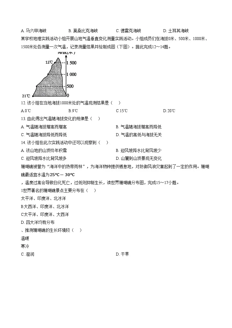 湖南常德市桃源县2025_2026学年度第一学期期末调研测试七年级地理试卷(文字版含答案)第3页