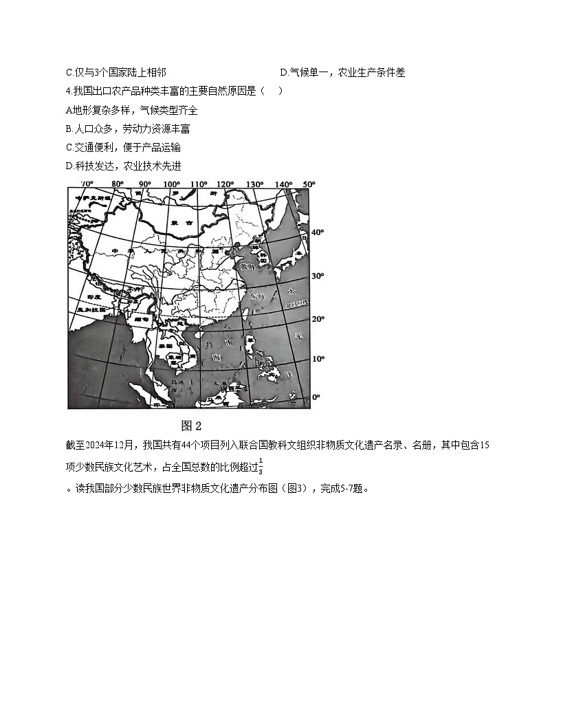 河南省郑州市中牟县2025_2026学年八年级上学期期中地理试题(文字版,含答案)第2页