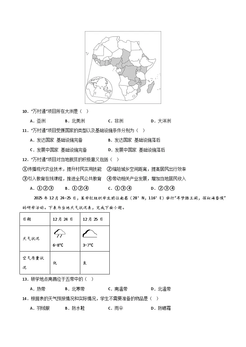 地理一模模拟卷(江西专用)(考试版)第3页