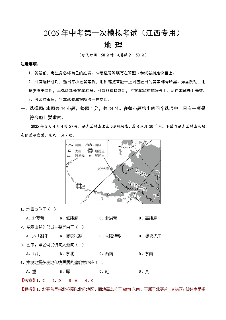 地理一模模拟卷(江西专用)(全解全析)第1页