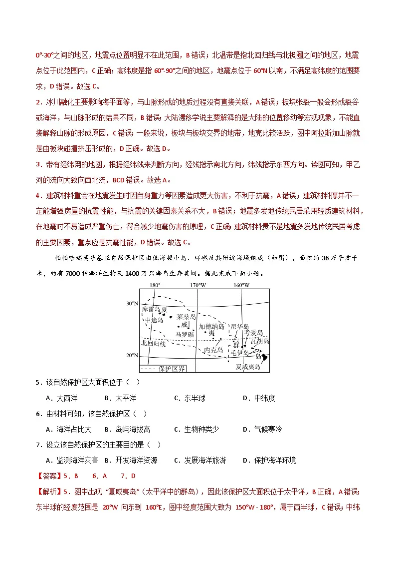 地理一模模拟卷(江西专用)(全解全析)第2页